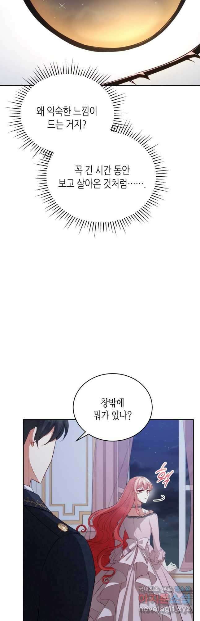 접근 불가 레이디 92화 5