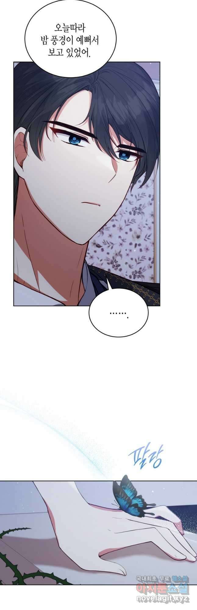 접근 불가 레이디 92화 7