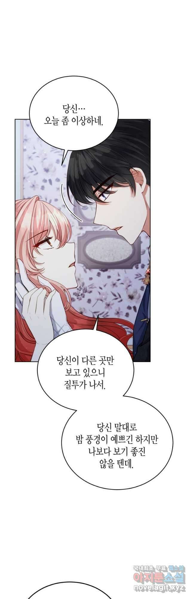 접근 불가 레이디 92화 11