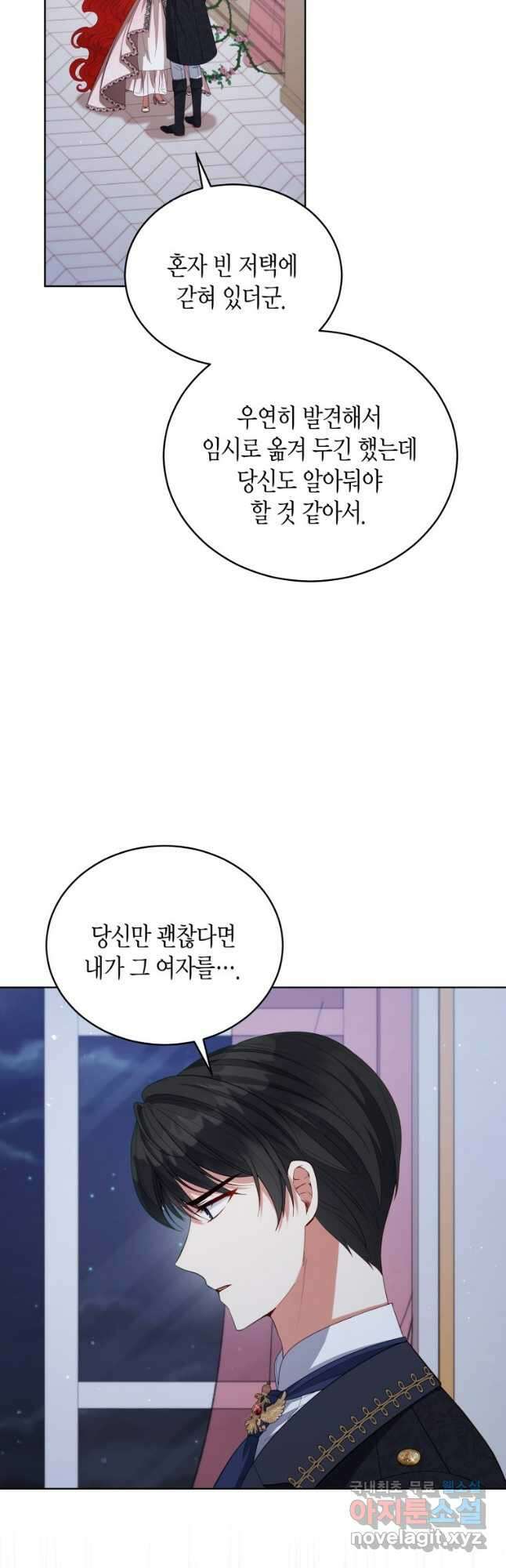 접근 불가 레이디 92화 13