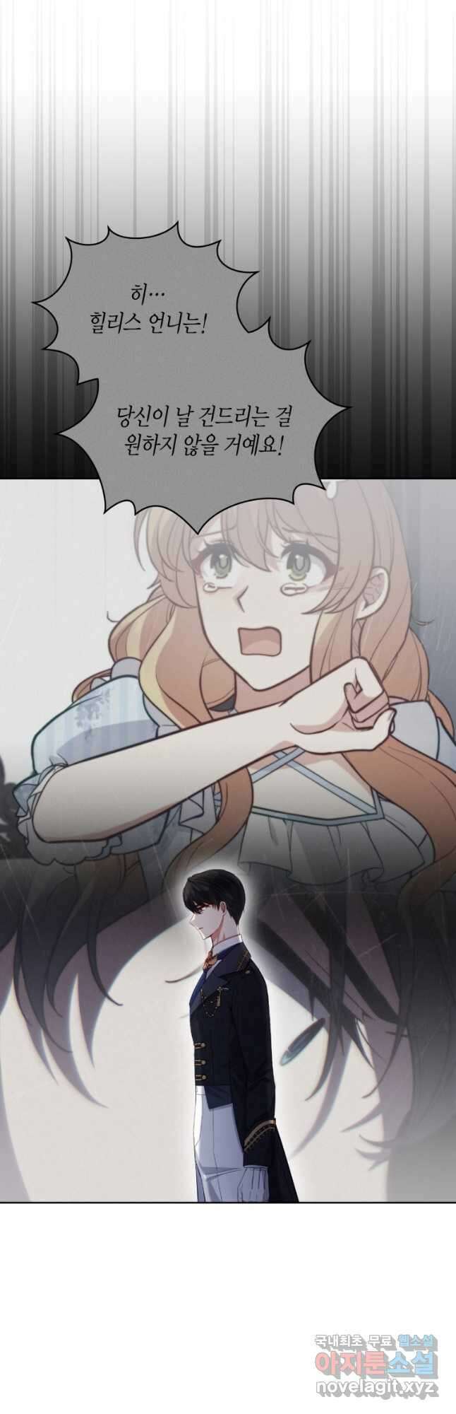 접근 불가 레이디 92화 14