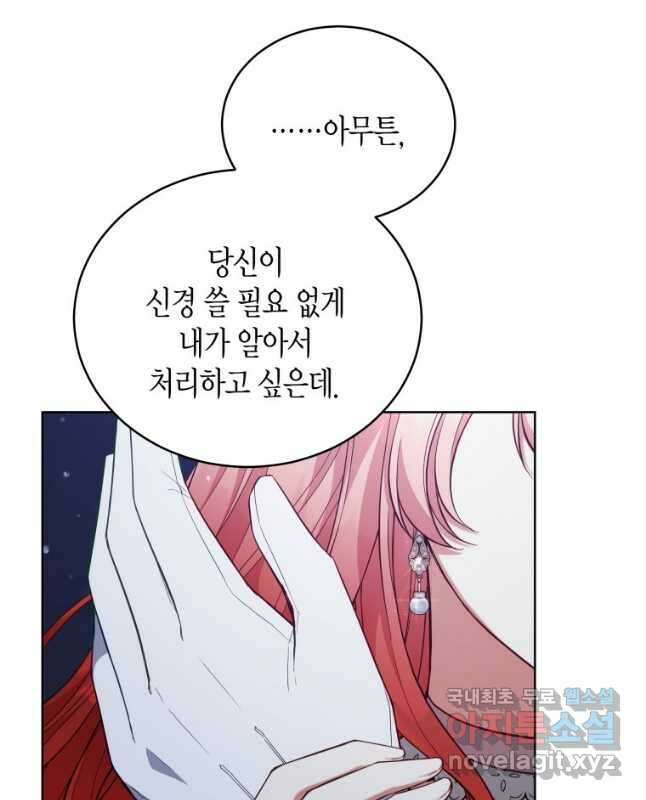 접근 불가 레이디 92화 15