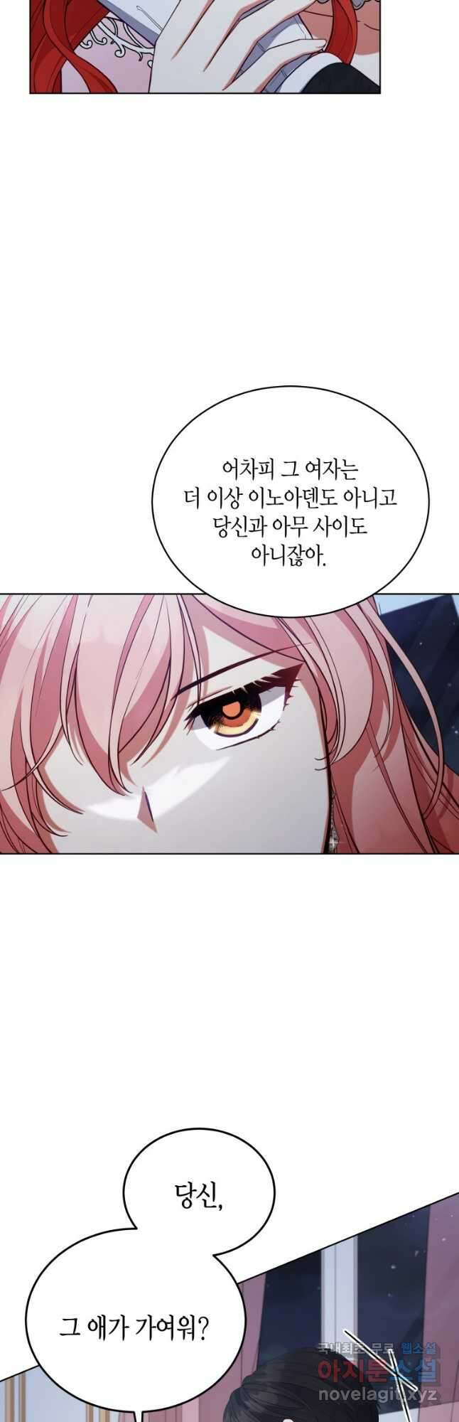 접근 불가 레이디 92화 16