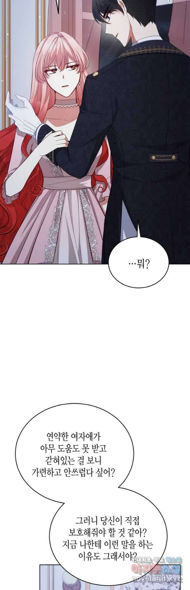 접근 불가 레이디 92화 17