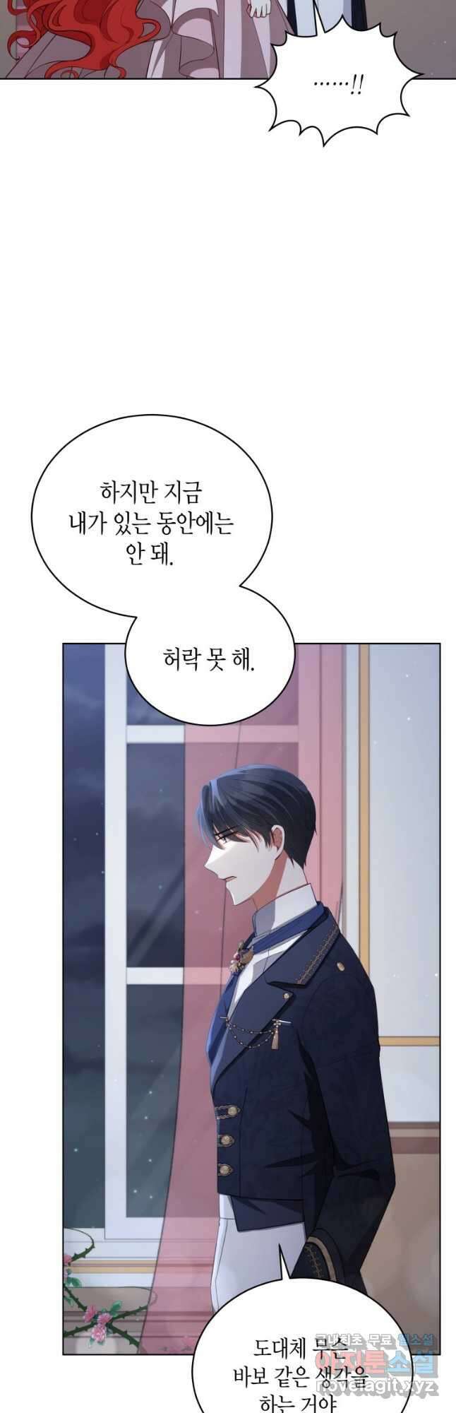 접근 불가 레이디 92화 19
