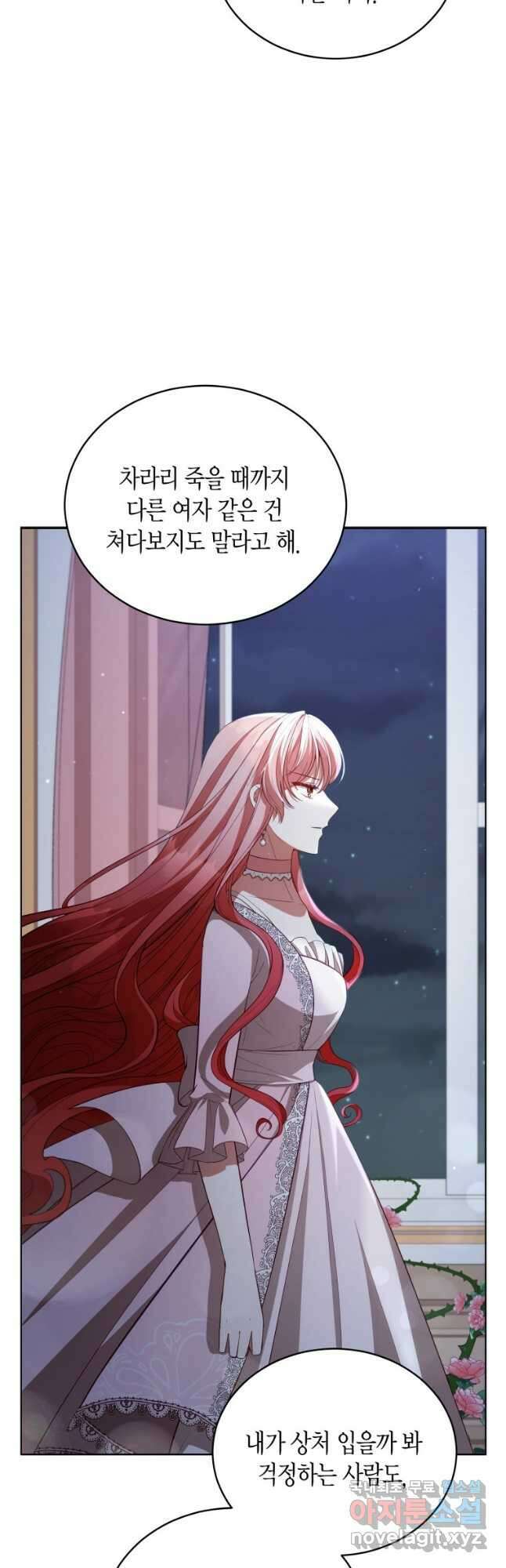 접근 불가 레이디 92화 20