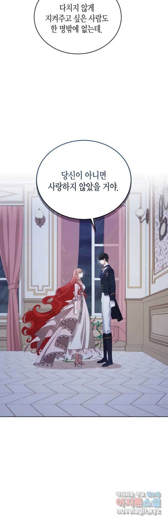 접근 불가 레이디 92화 21