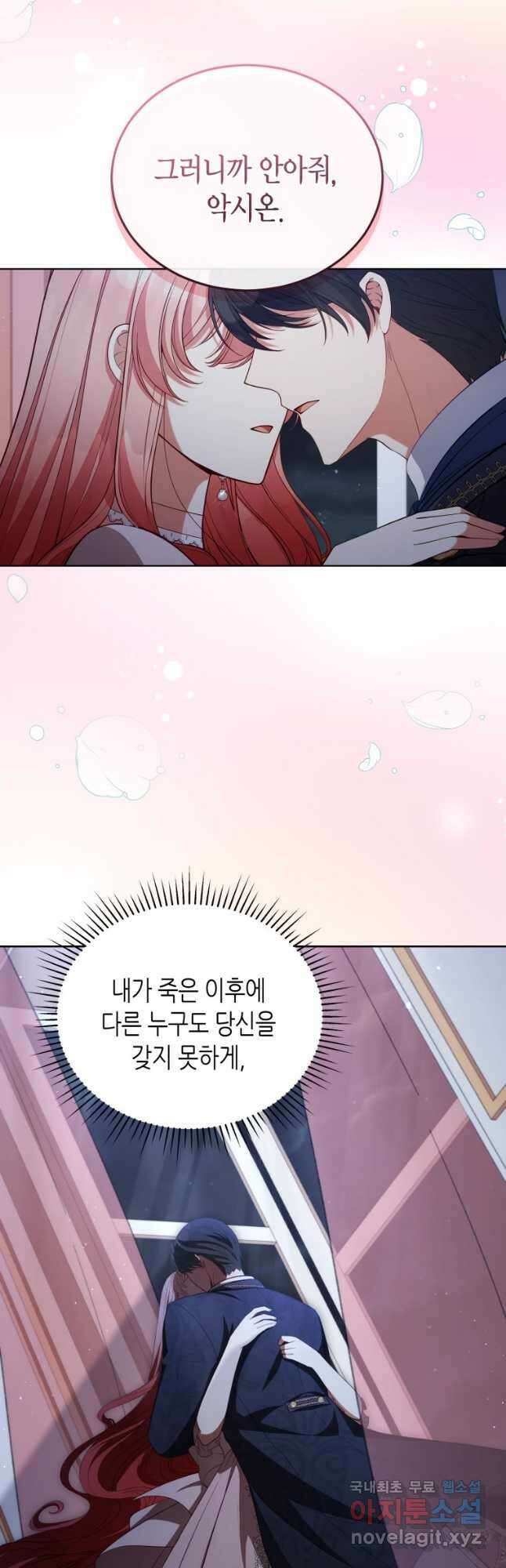 접근 불가 레이디 92화 23
