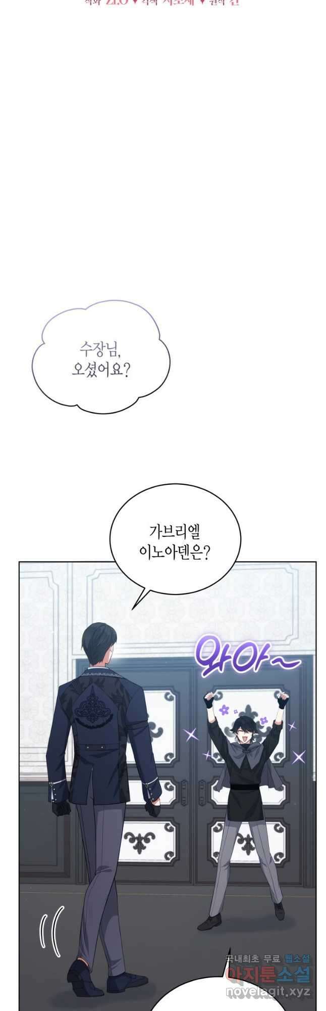 접근 불가 레이디 92화 27