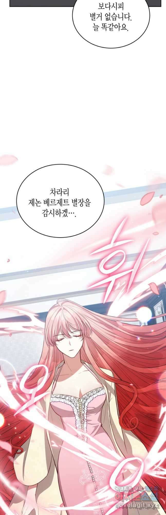 접근 불가 레이디 92화 28