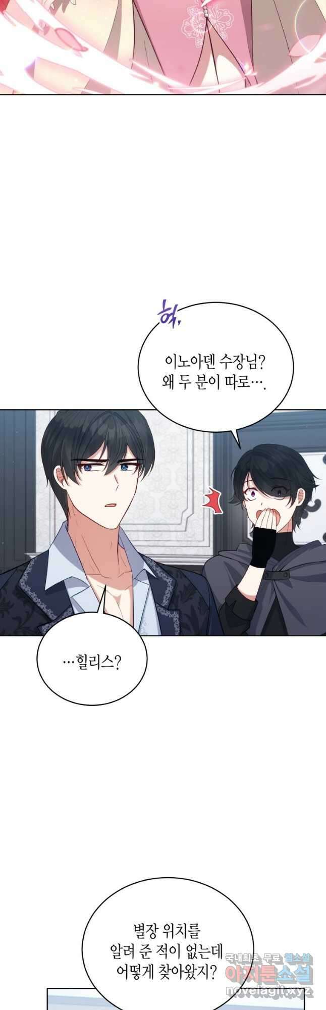 접근 불가 레이디 92화 29
