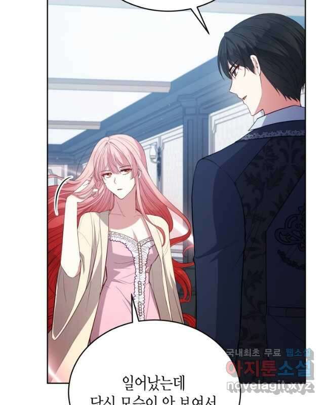 접근 불가 레이디 92화 30