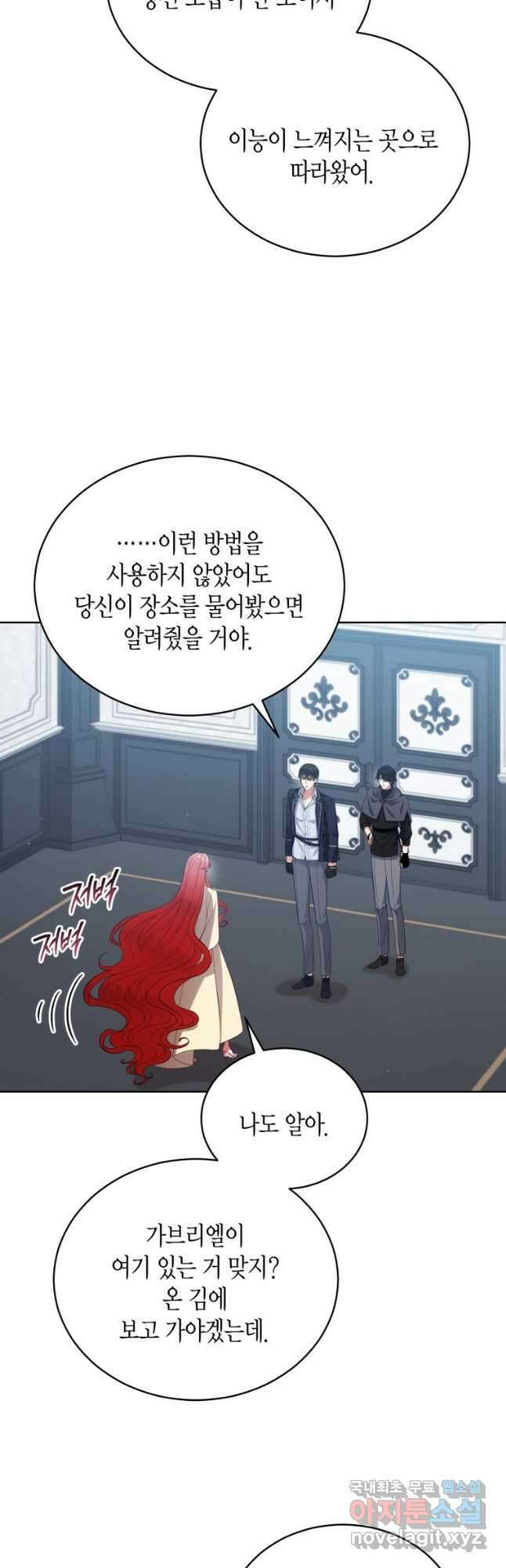 접근 불가 레이디 92화 31