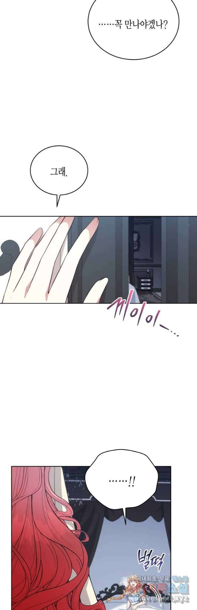 접근 불가 레이디 92화 32