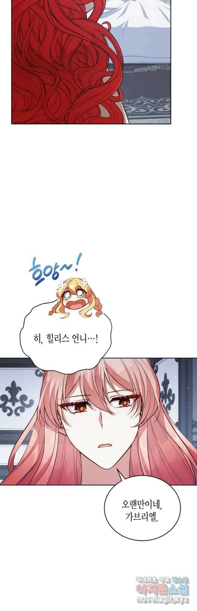 접근 불가 레이디 92화 33