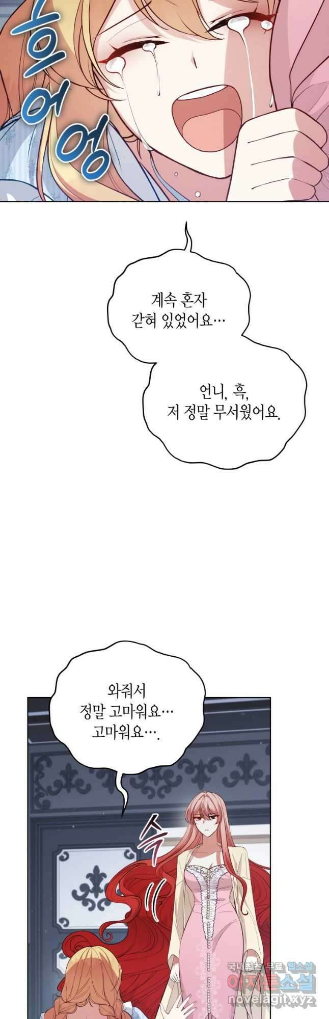 접근 불가 레이디 92화 35