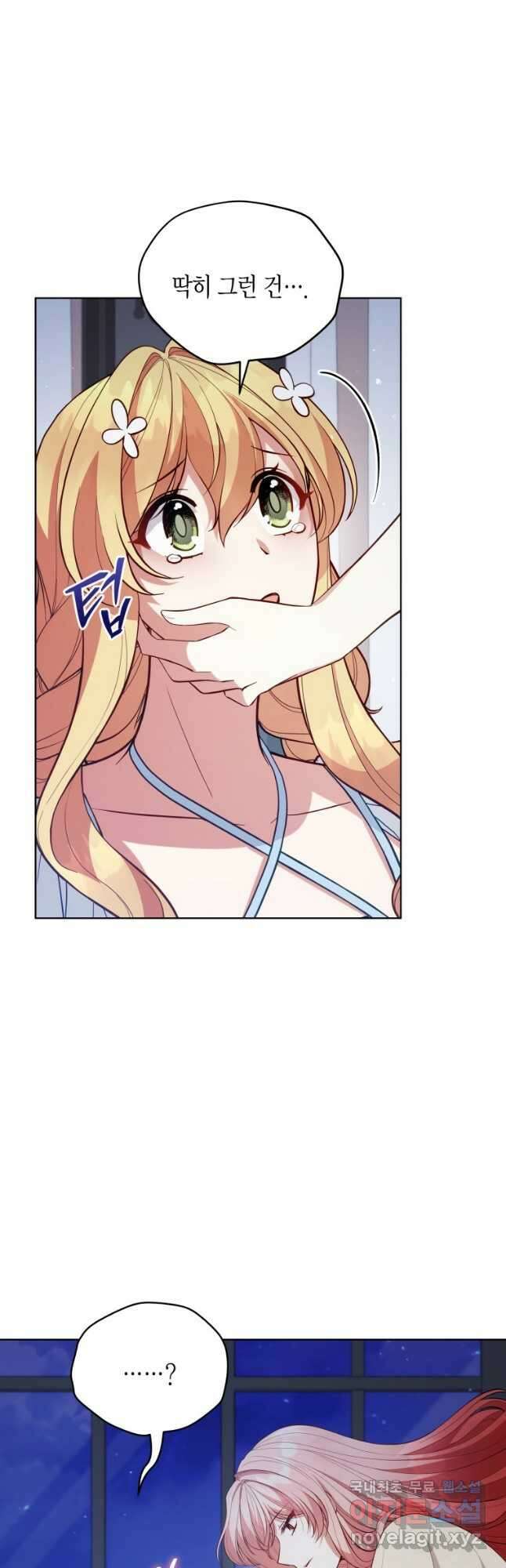 접근 불가 레이디 92화 37
