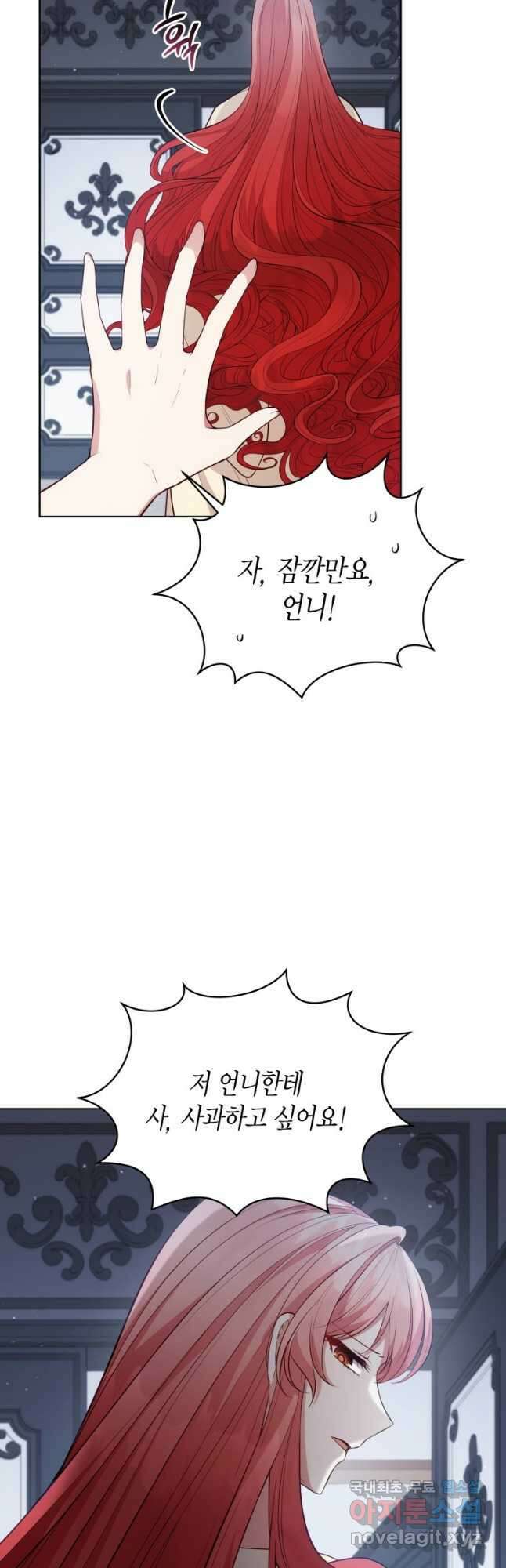접근 불가 레이디 92화 40