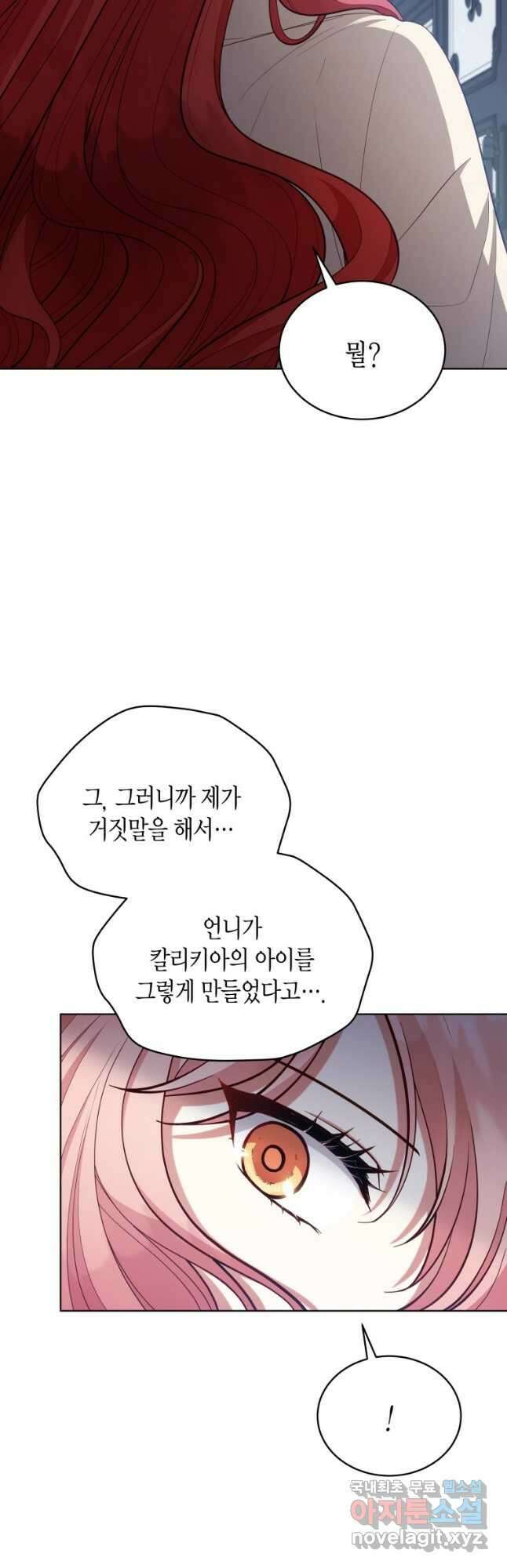 접근 불가 레이디 92화 41