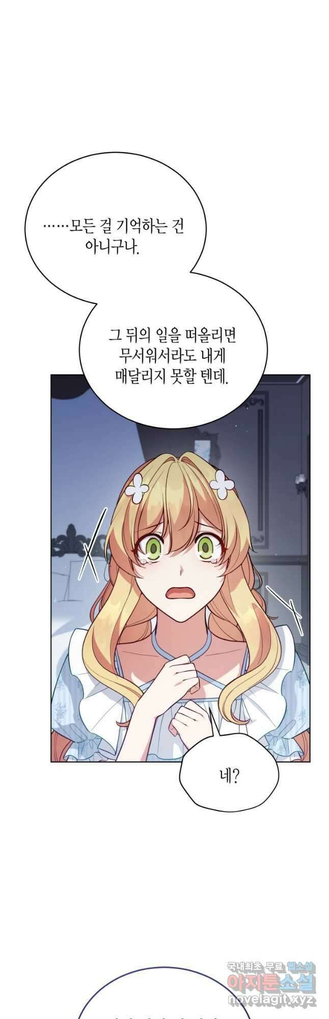 접근 불가 레이디 92화 43
