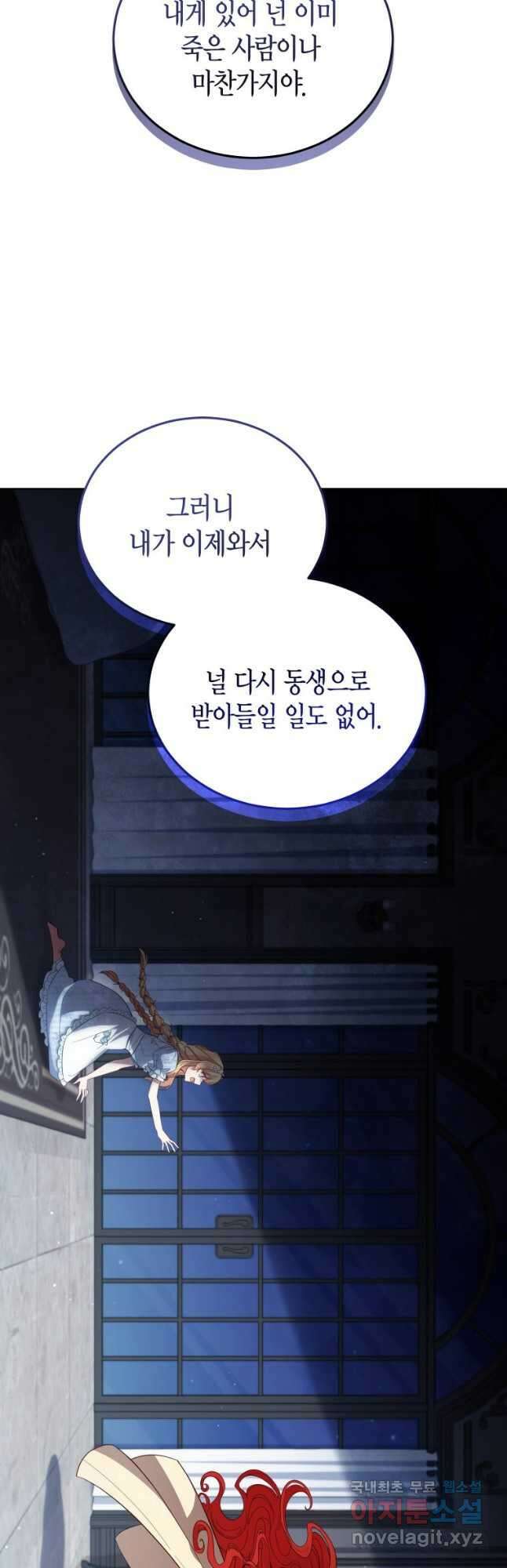 접근 불가 레이디 92화 44