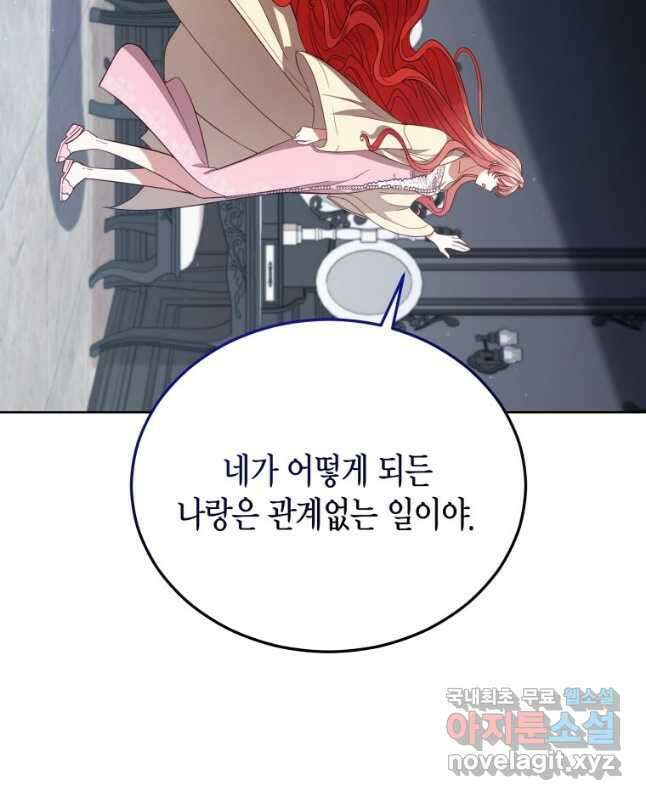 접근 불가 레이디 92화 45