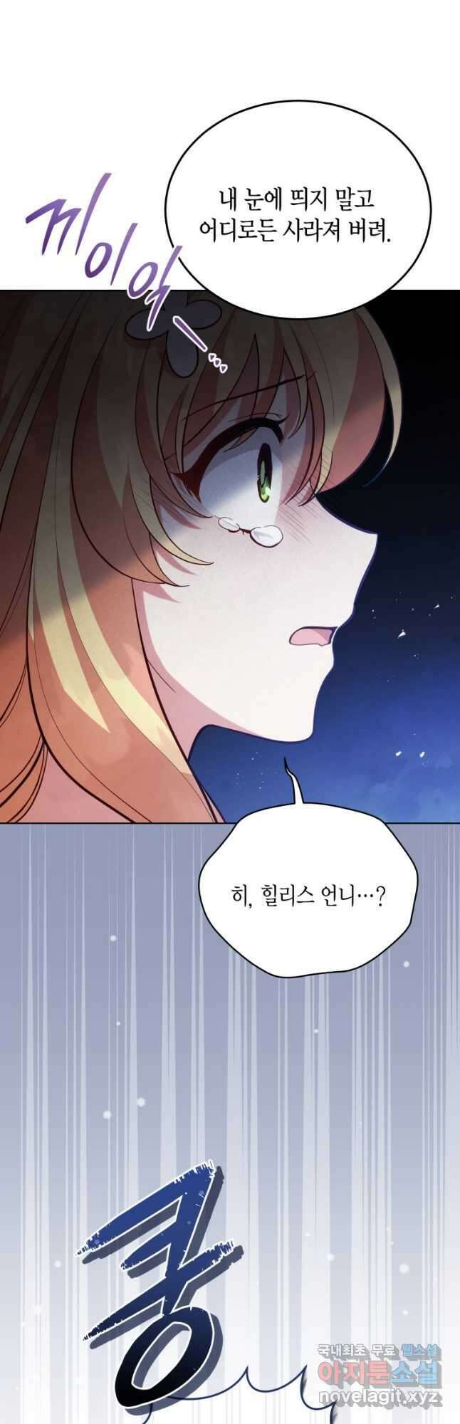 접근 불가 레이디 92화 46