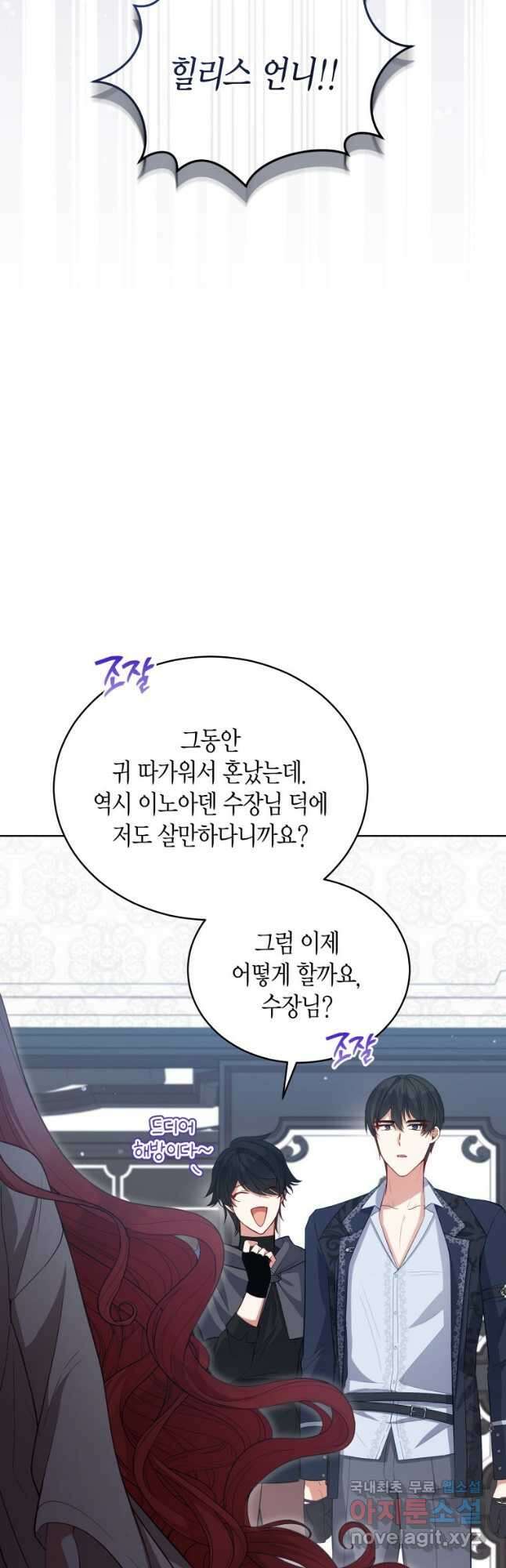 접근 불가 레이디 92화 47