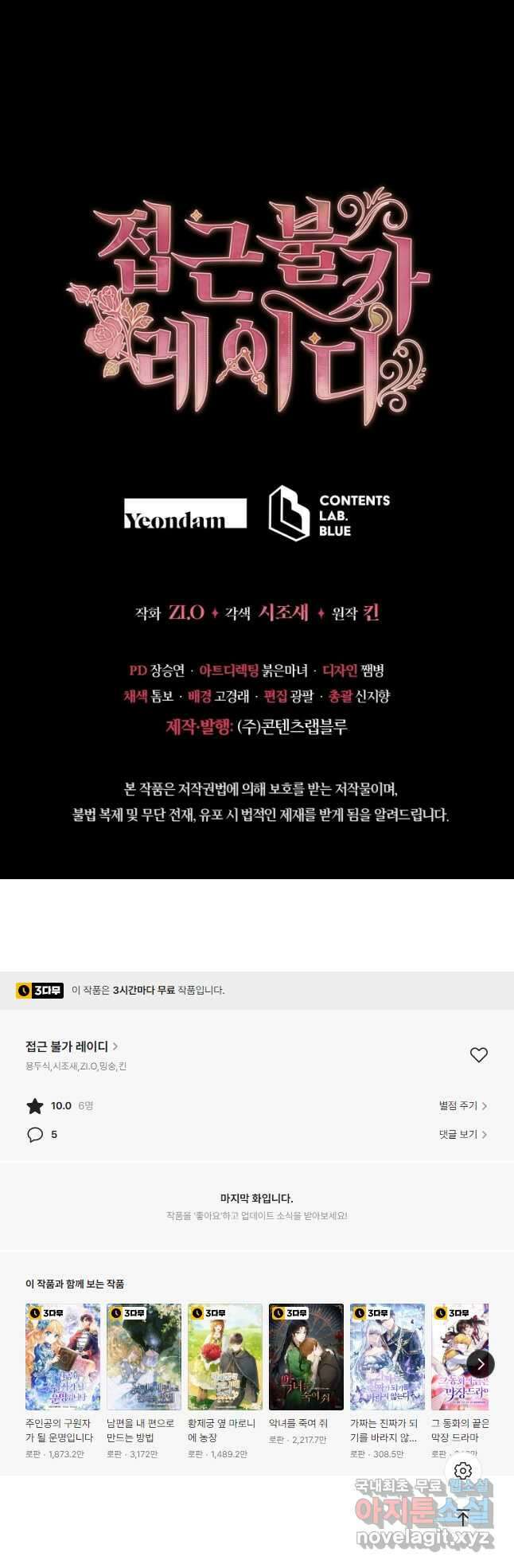접근 불가 레이디 92화 50