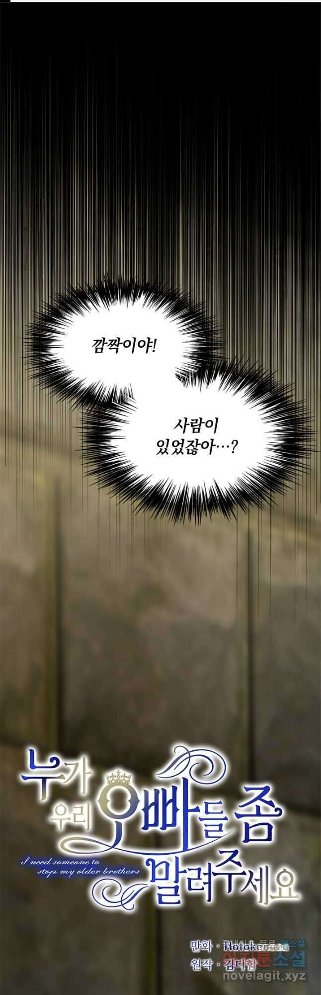 누가 우리 오빠들 좀 말려 주세요 31화 1