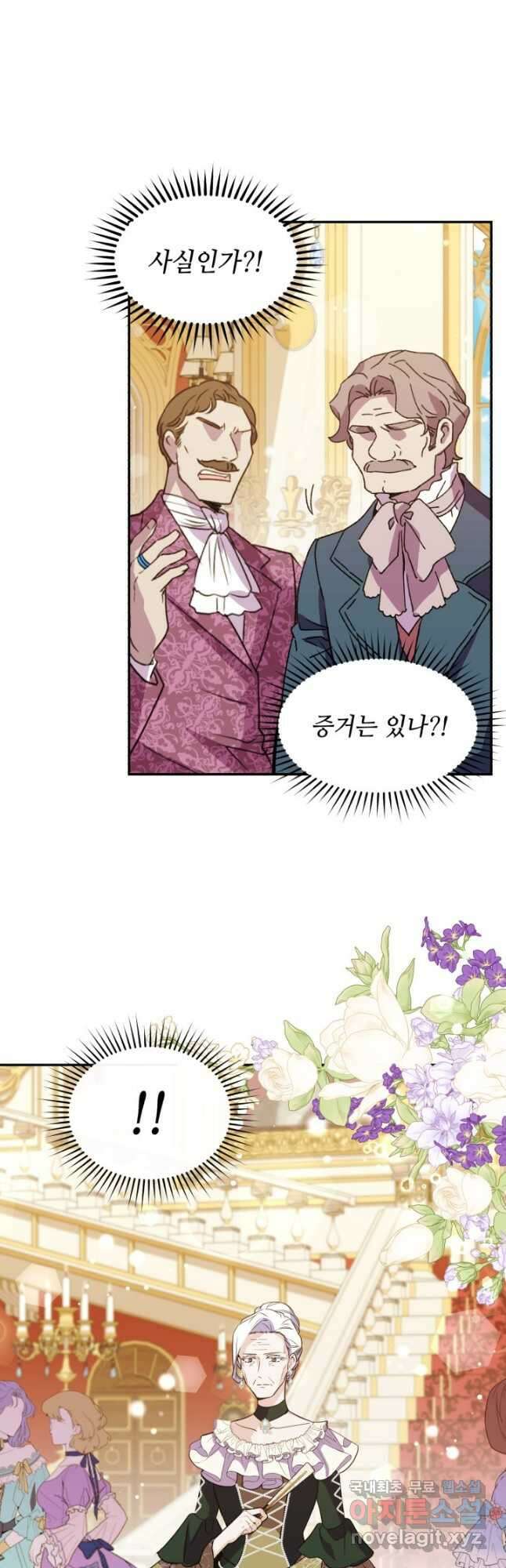 여왕님 안 돼요! 72화 3