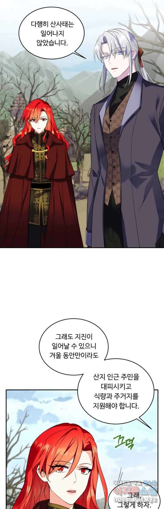 여왕님 안 돼요! 72화 9