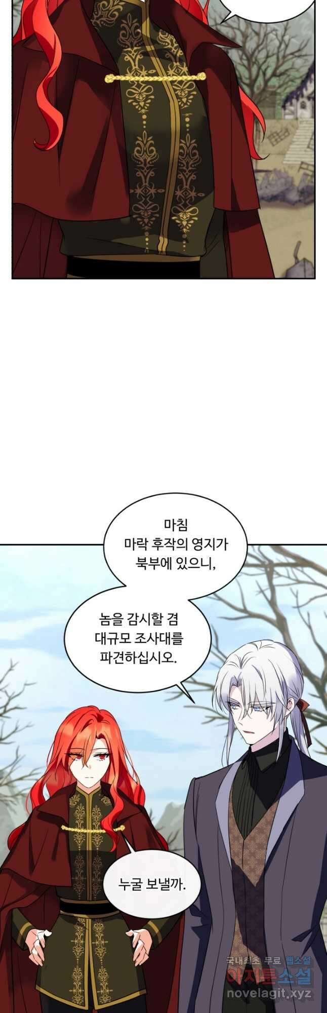 여왕님 안 돼요! 72화 10