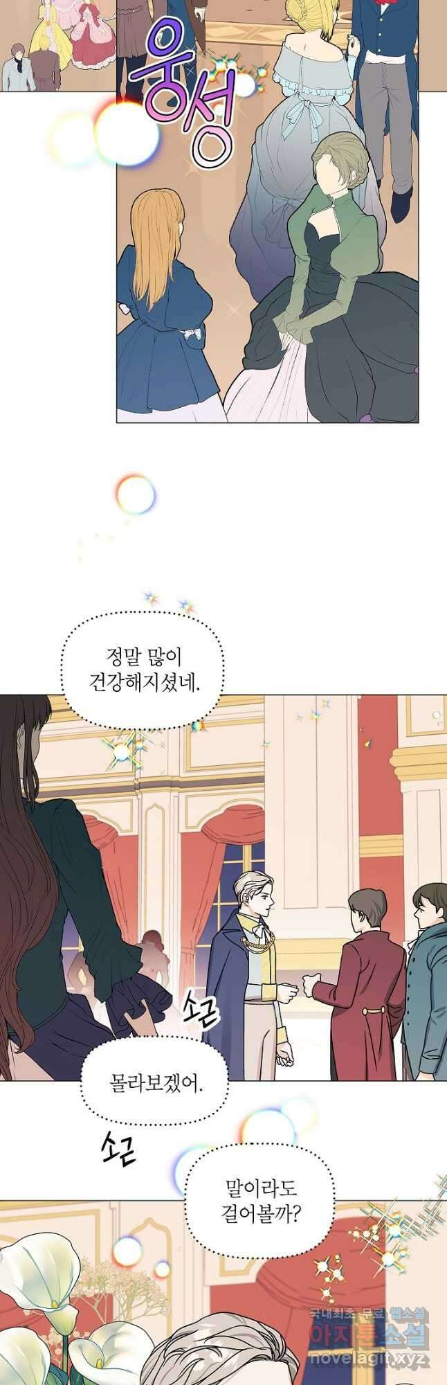 나의 추락이 찬란하도록 68화 2