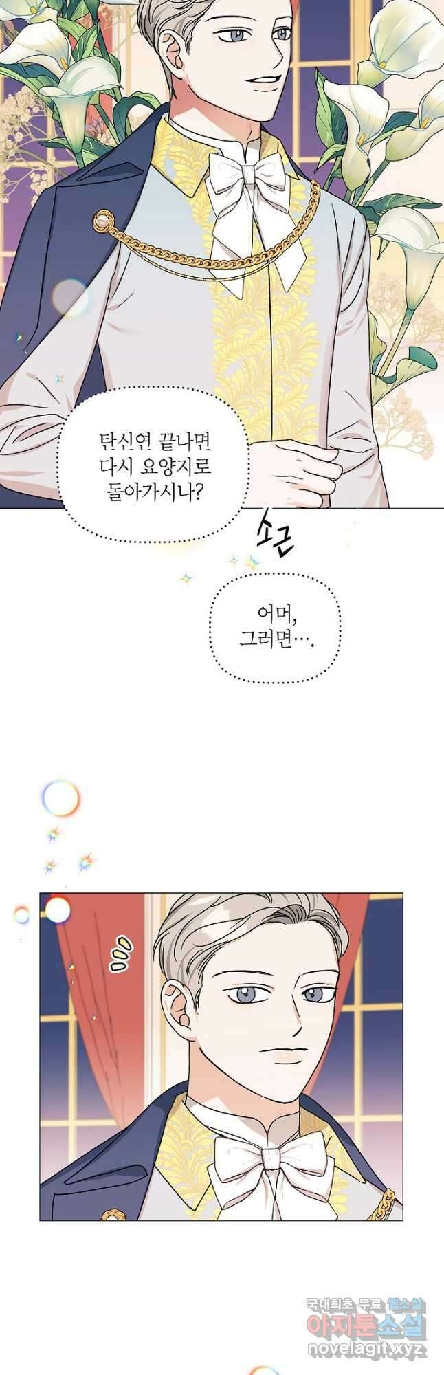 나의 추락이 찬란하도록 68화 3