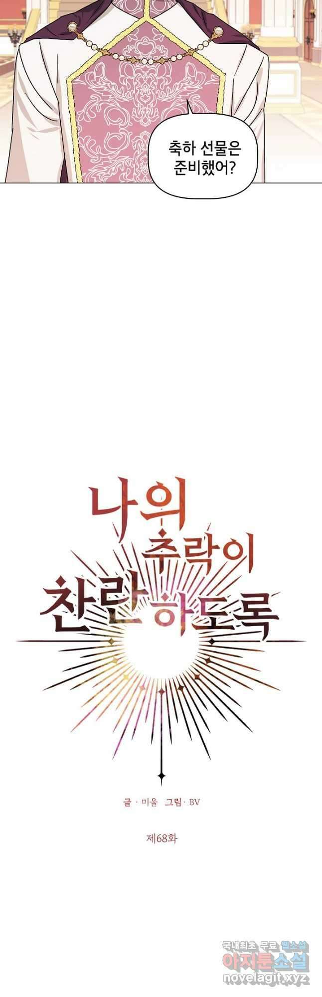 나의 추락이 찬란하도록 68화 6