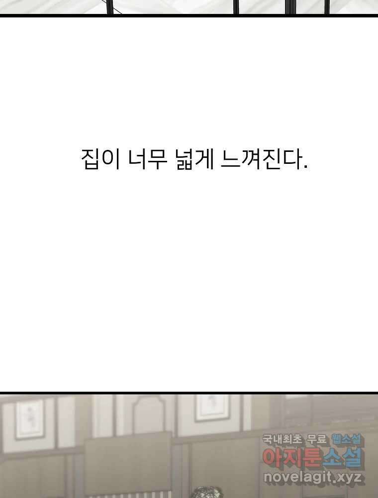 재워주는 사이 32화 4