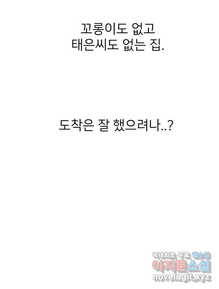 재워주는 사이 32화 6