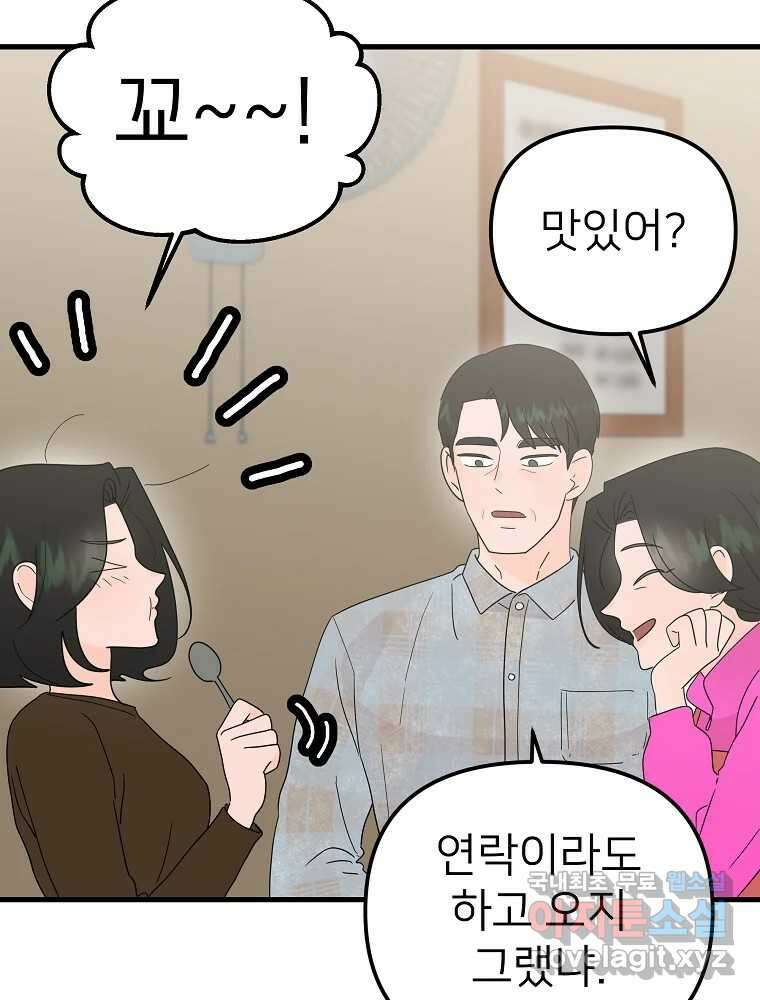 재워주는 사이 32화 8