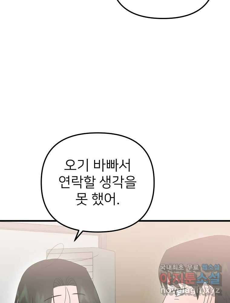 재워주는 사이 32화 9