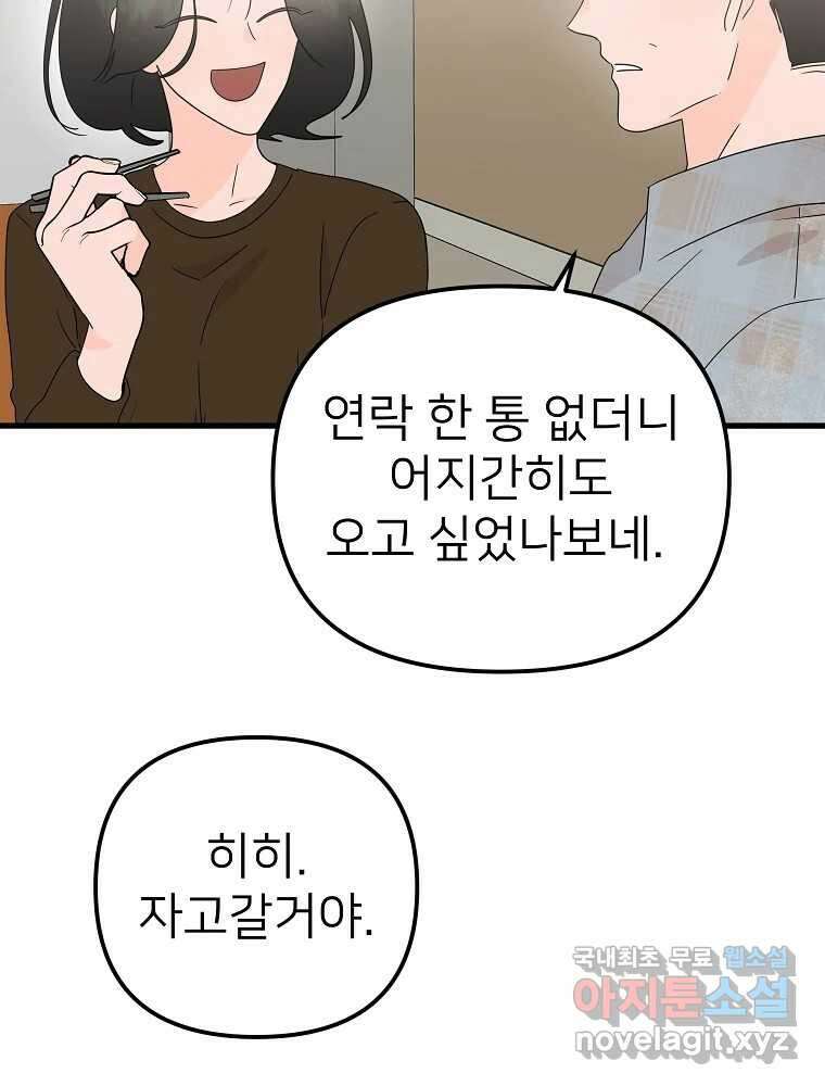 재워주는 사이 32화 10