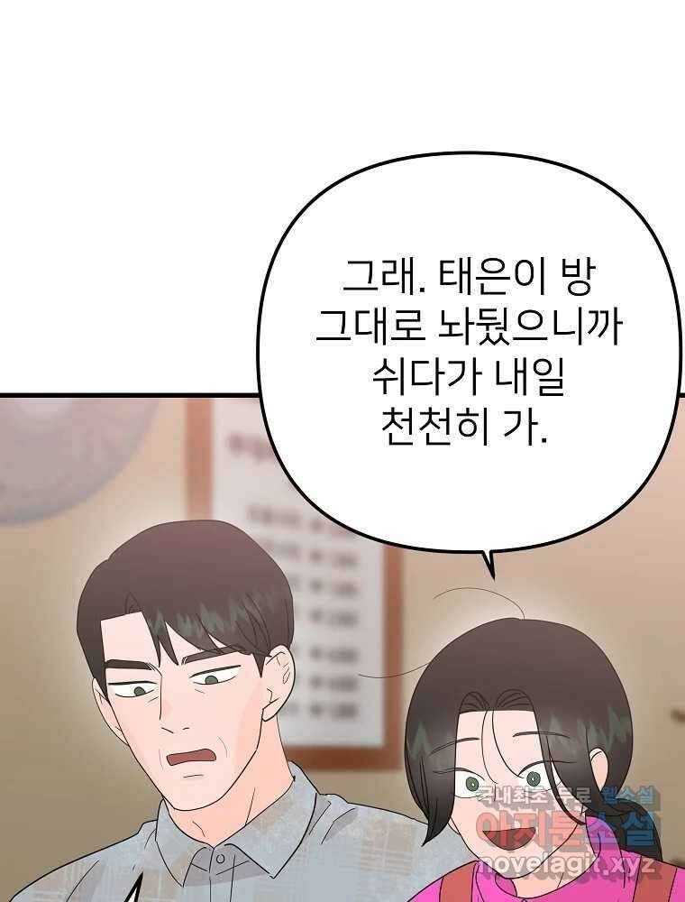 재워주는 사이 32화 11