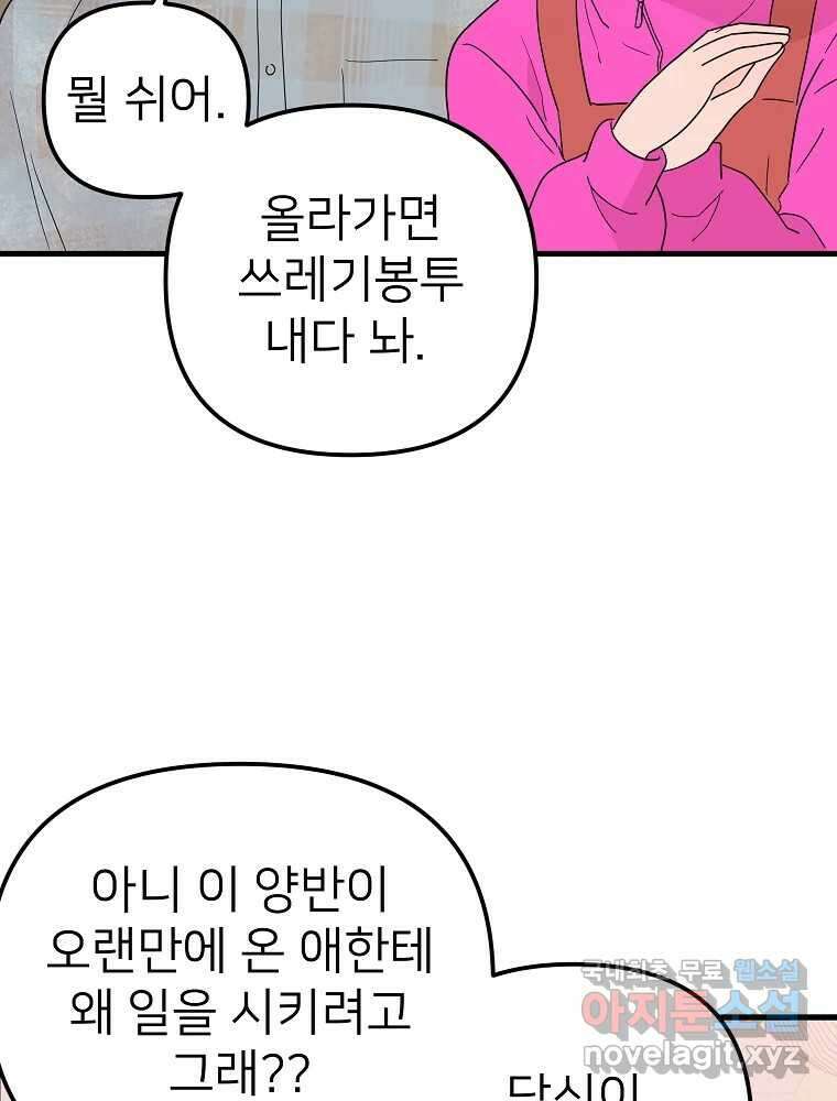 재워주는 사이 32화 12