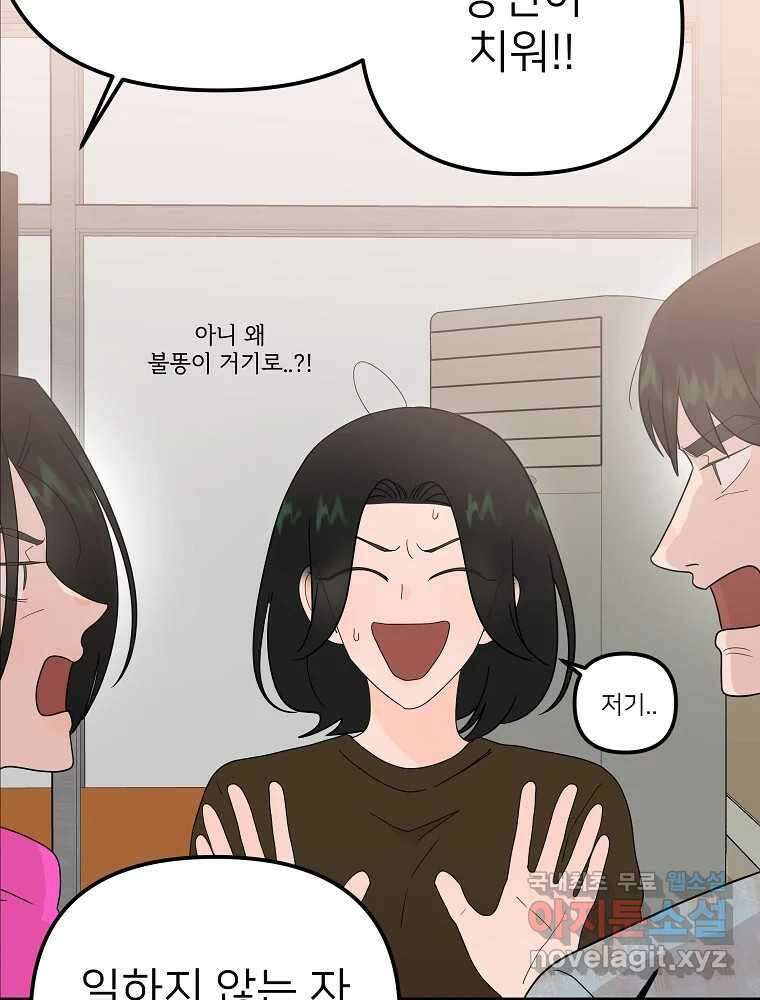 재워주는 사이 32화 13