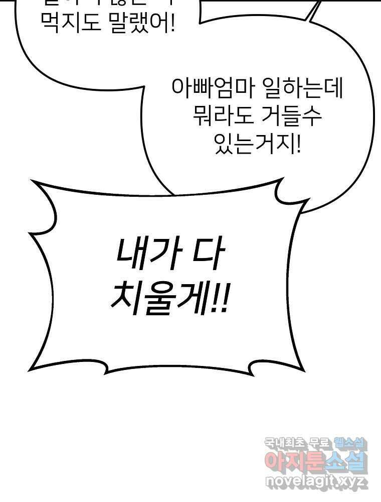 재워주는 사이 32화 14