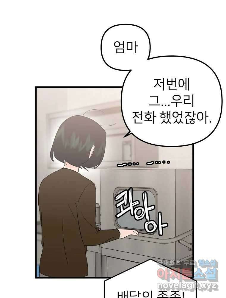 재워주는 사이 32화 16