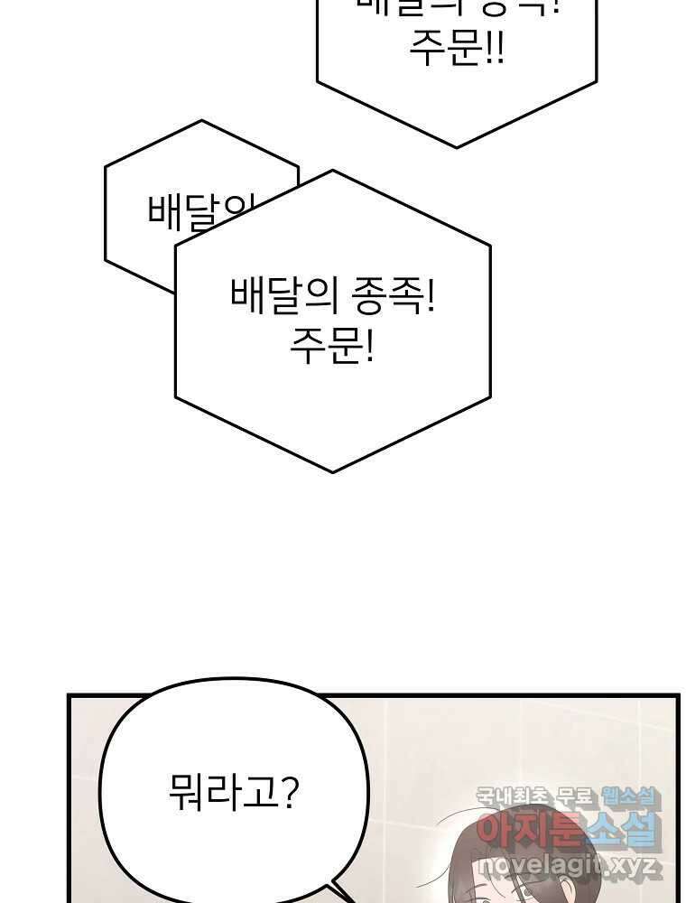재워주는 사이 32화 17