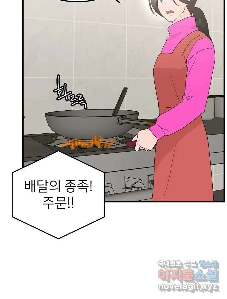 재워주는 사이 32화 18