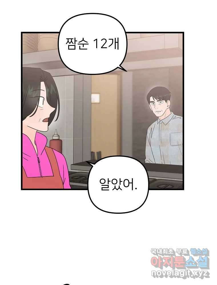 재워주는 사이 32화 19