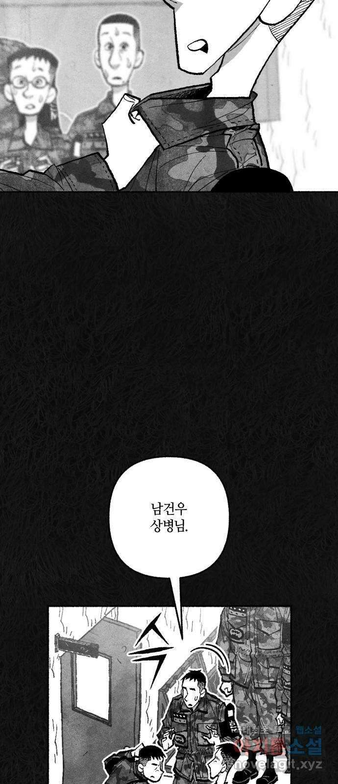 민간인 통제구역 - 일급기밀 26화-비공식[상병 ▇▇▇의 진술3] 5